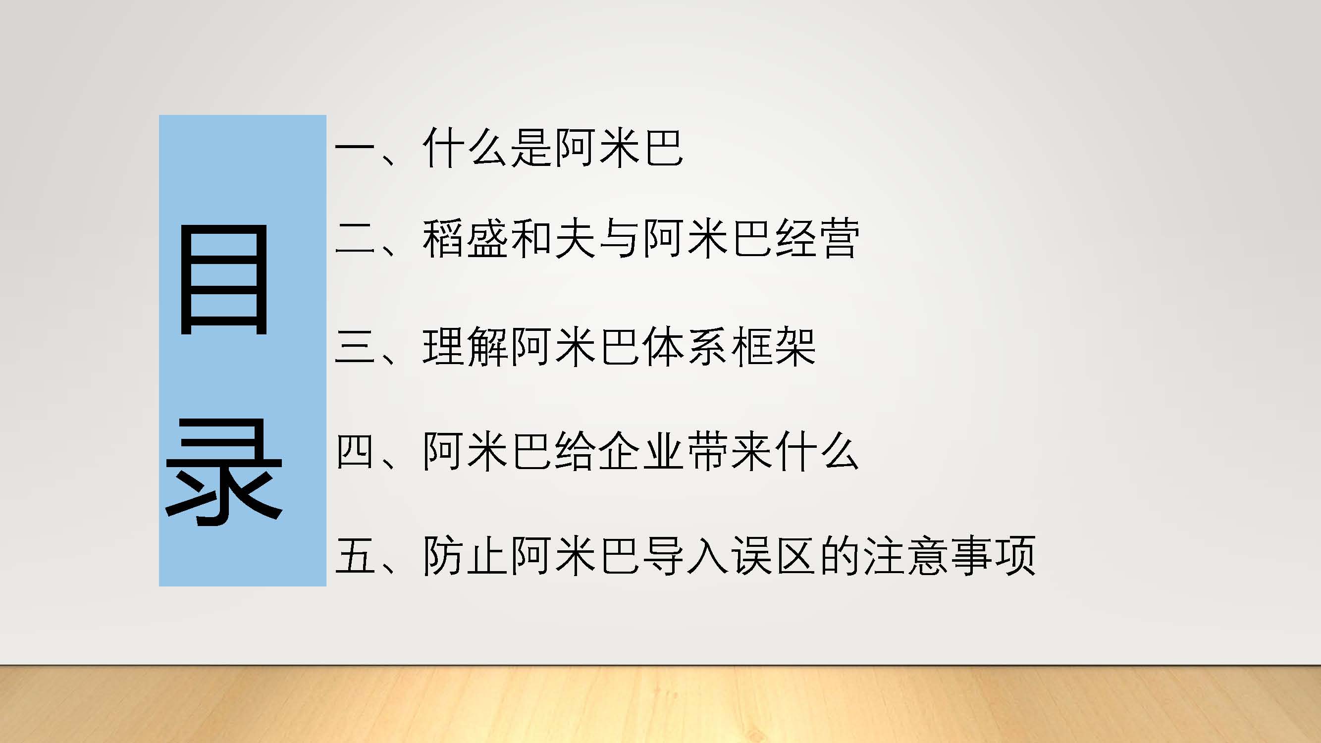 阿米巴经营模式（微信推送）_页面_02.jpg