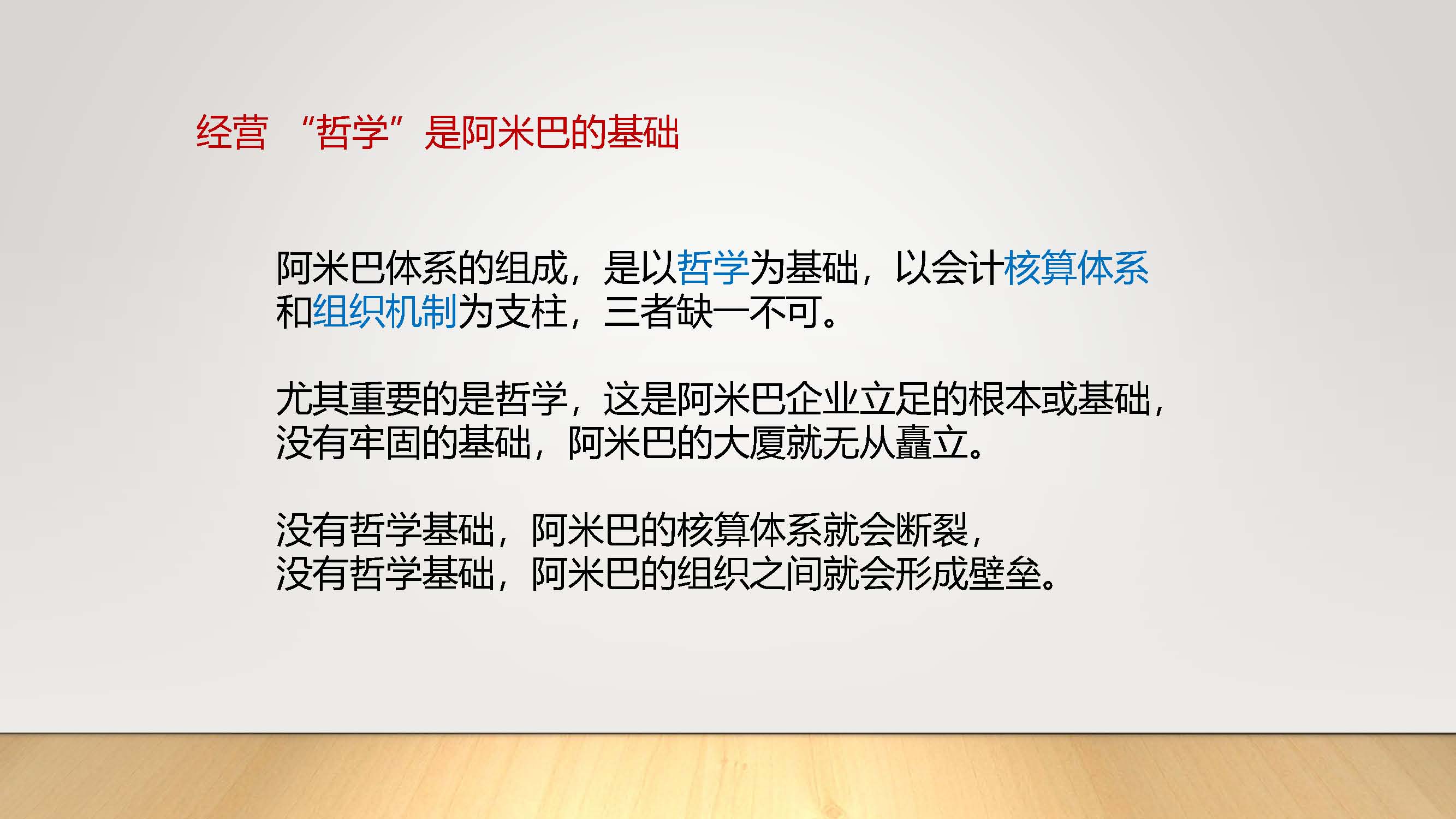阿米巴经营模式（微信推送）_页面_13.jpg