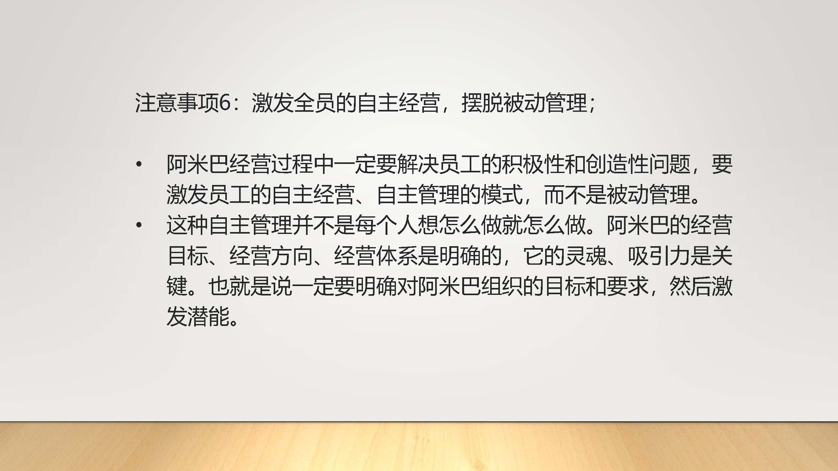 阿米巴经营模式（微信推送）_页面_29.jpg