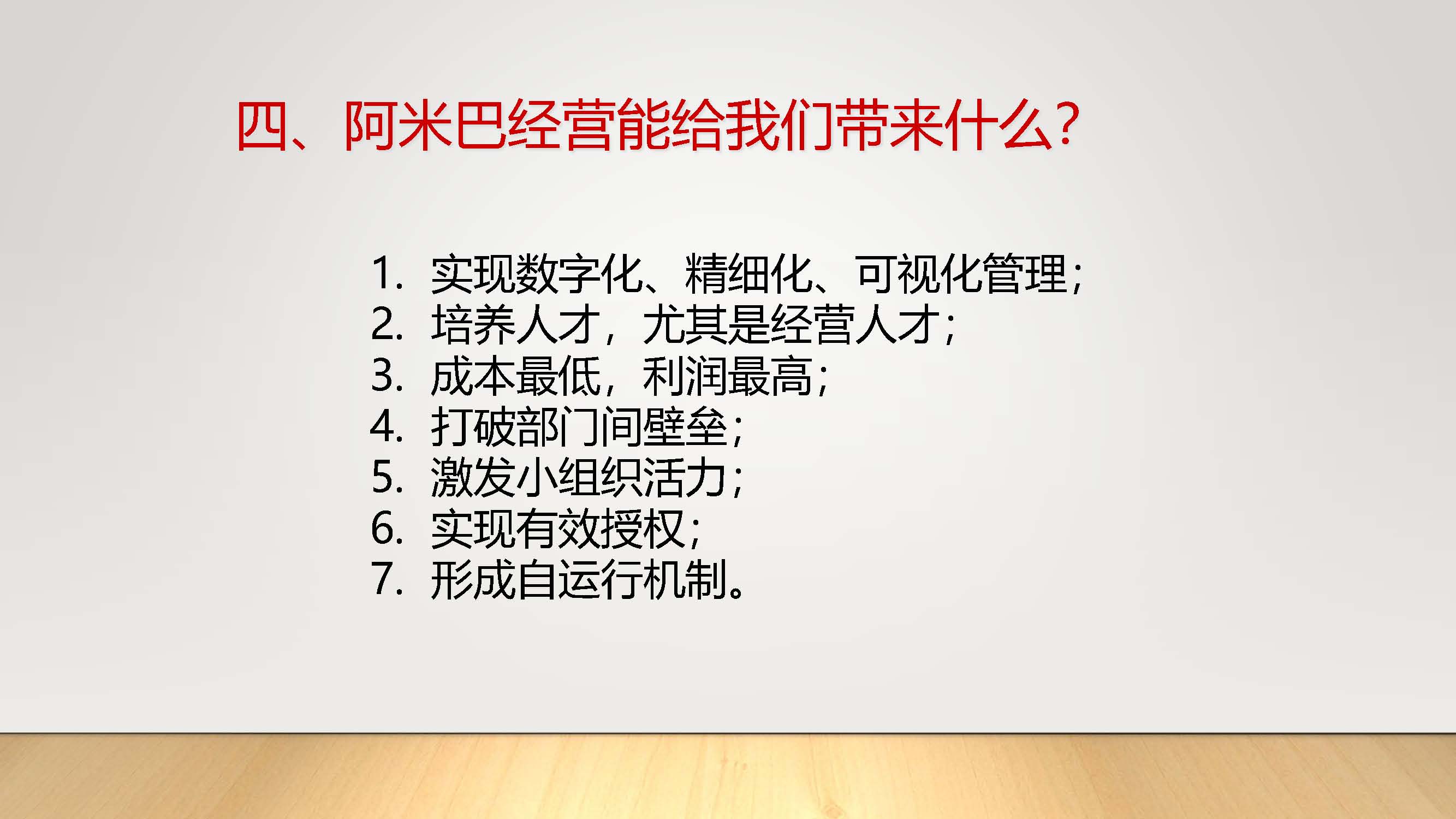 阿米巴经营模式（微信推送）_页面_20.jpg