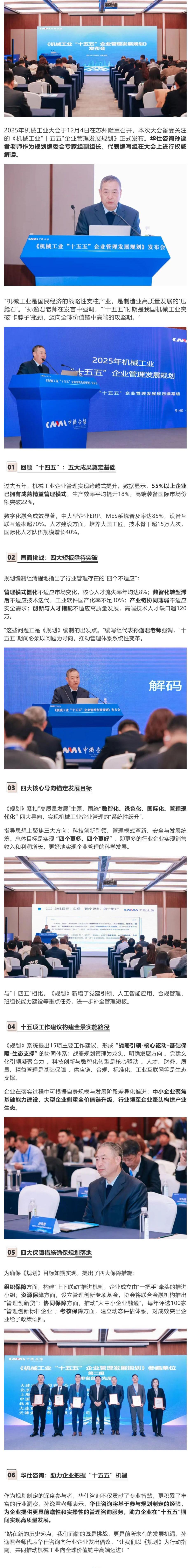 （1）机械工业&ldquo;十五五&rdquo;发展规划正式发布，孙逸君老师专业解读：把握行业发展新逻辑_壹伴长图 (1)(1).jpg