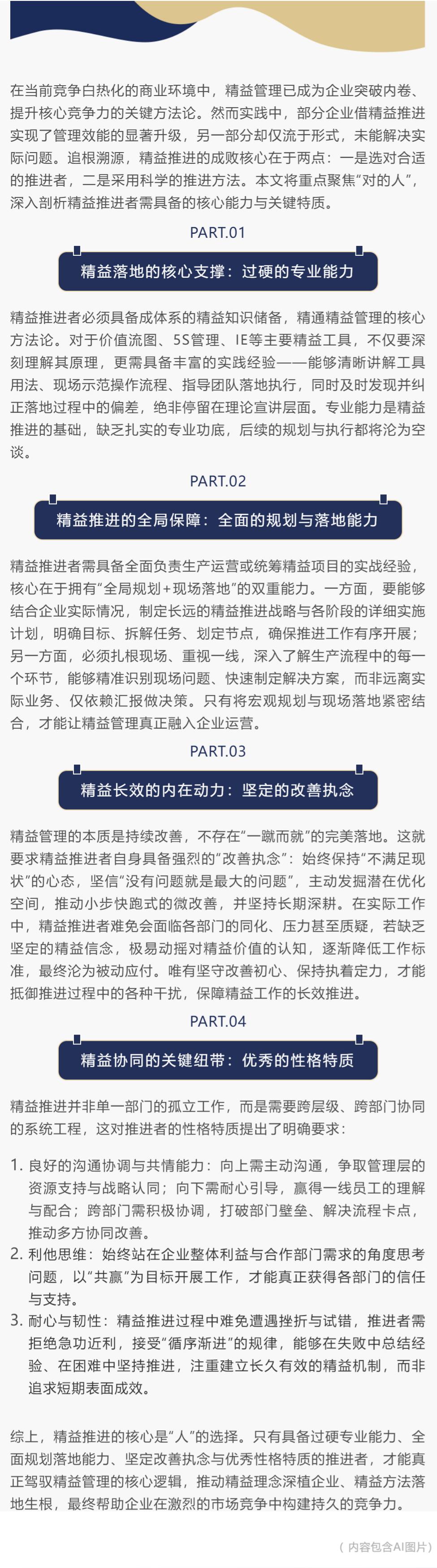 （1）精益推进：选对人，方能行稳致远_壹伴长图 (1).jpg