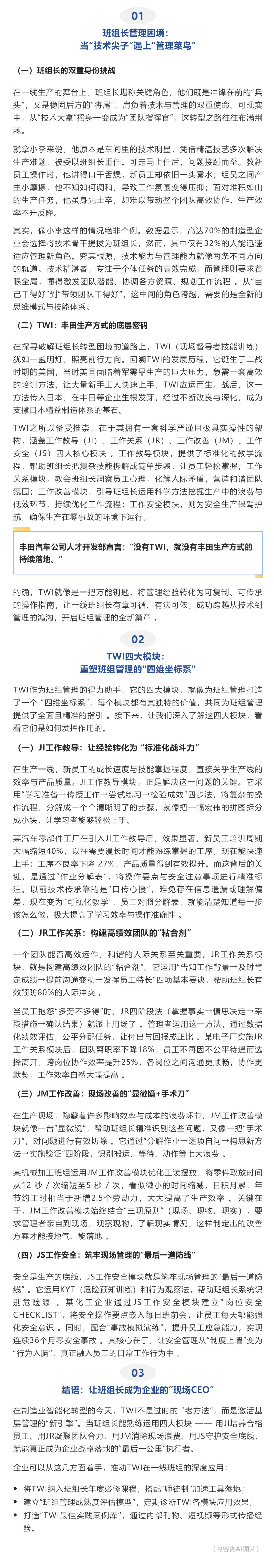 （1）从&ldquo;技术能手&rdquo;到&ldquo;班组统帅&rdquo;：TWI如何激活一线管理&ldquo;神经末梢&rdquo;_壹伴长图.jpg
