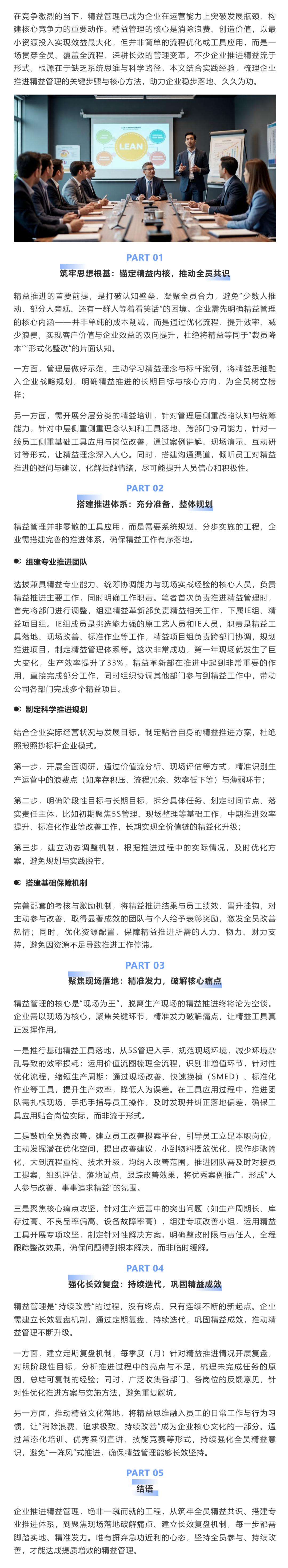 （1）深耕精益管理：企业提质增效的实践路径_壹伴长图.jpg